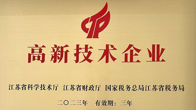 高新企業(yè)認證